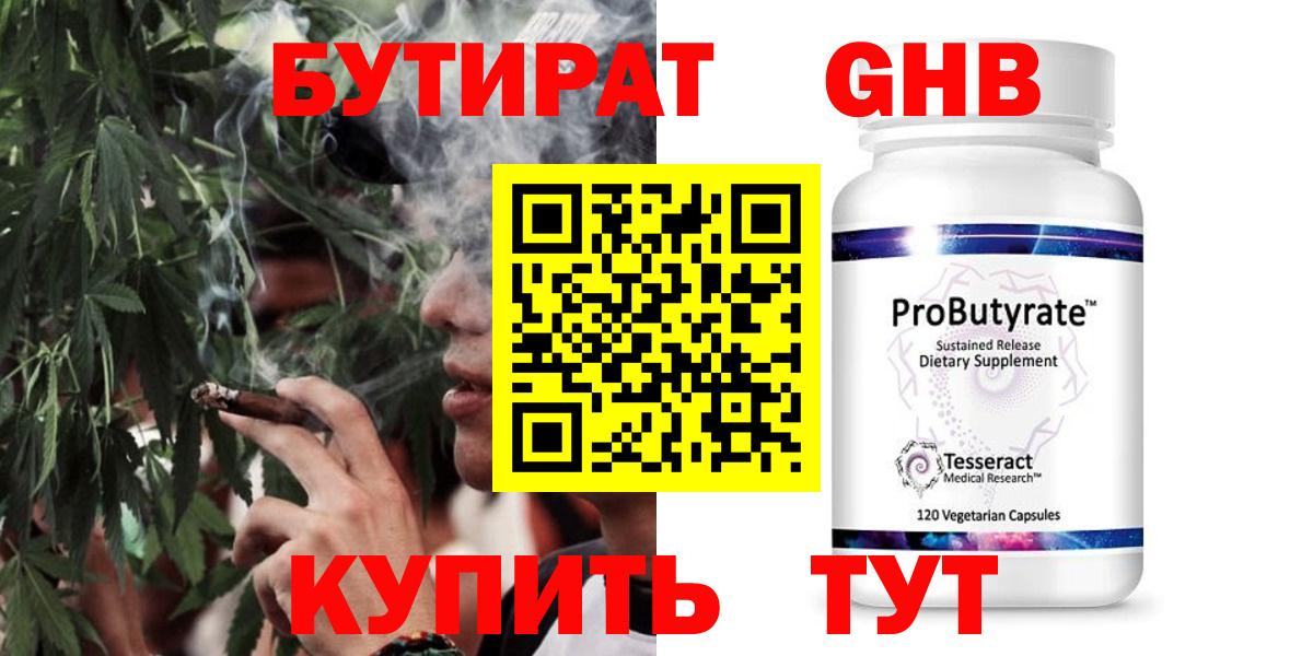 Бутират BDO  Вход с VPN  Углич 