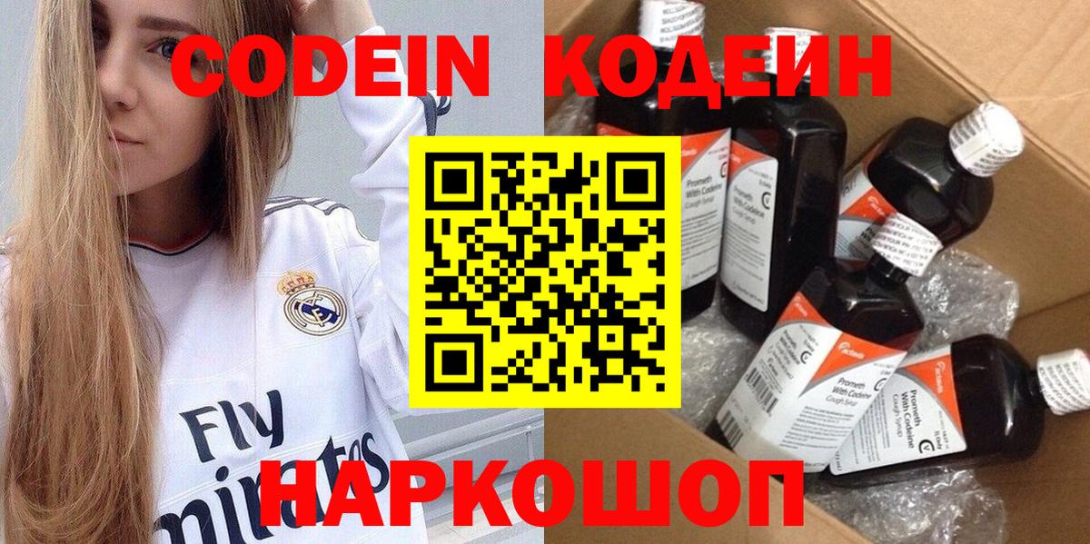 Углич  Кодеиновый сироп Lean напиток Lean (лин)  Вход с VPN  Кодеиновый сироп Lean напиток Lean (лин) 
