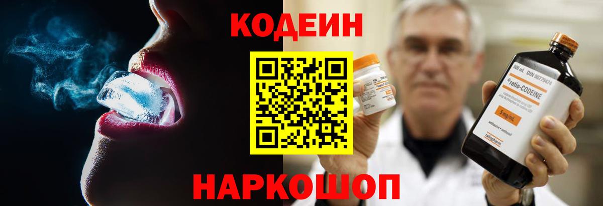 Кодеин напиток Lean (лин) Углич