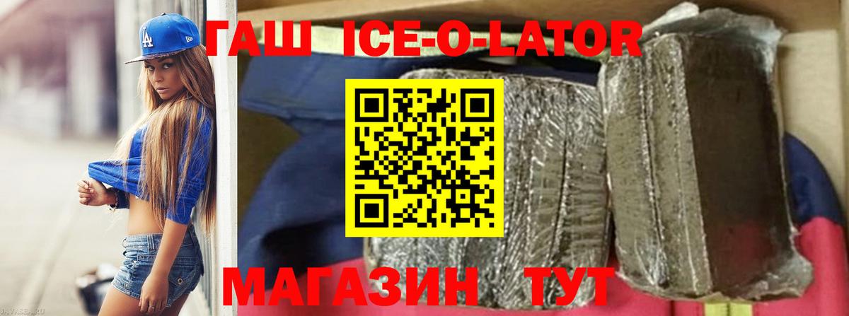 ГАШ ice o lator  Вход с VPN  Углич 